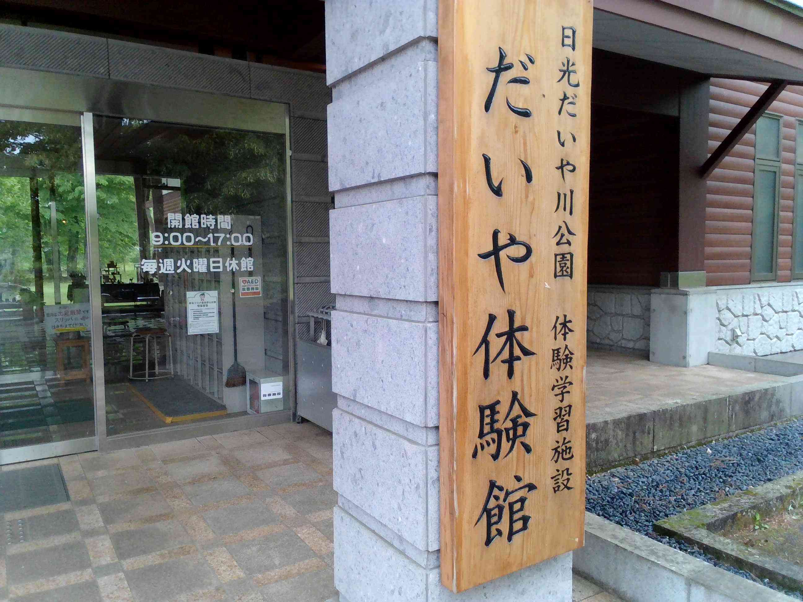 １つめの見学地はだいや体験館です。